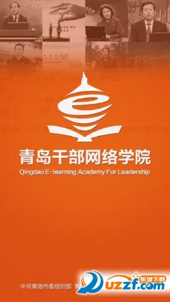 青岛干部网络学院2026官方最新版本