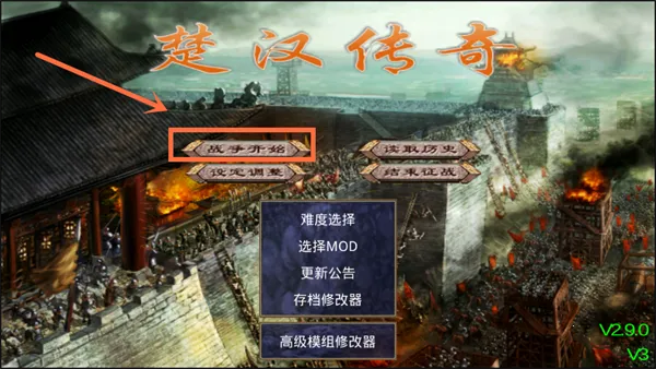 楚汉群英传威力加强版