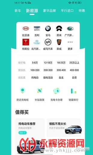 易车汽车报价安卓版手机版