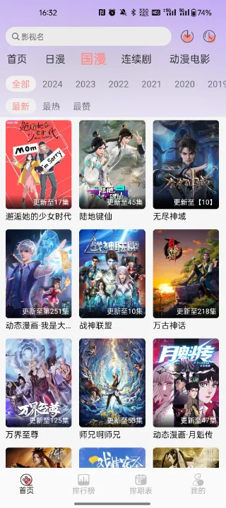 mnfans免费版安装