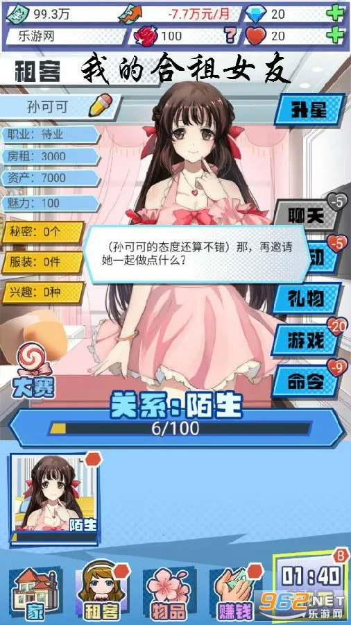 我的合租女友2026最新版本