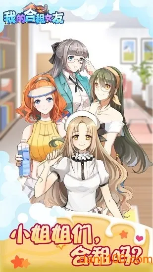 我的合租女友2026最新版本