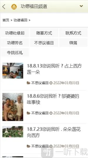 东林祖庭最新手机版