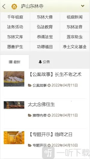 东林祖庭最新手机版