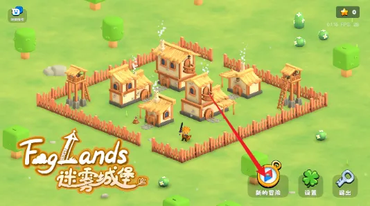 迷雾城堡MOD作弊菜单