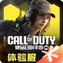 使命召唤手游体验服2026官方最新版本v0.9.75 安卓版