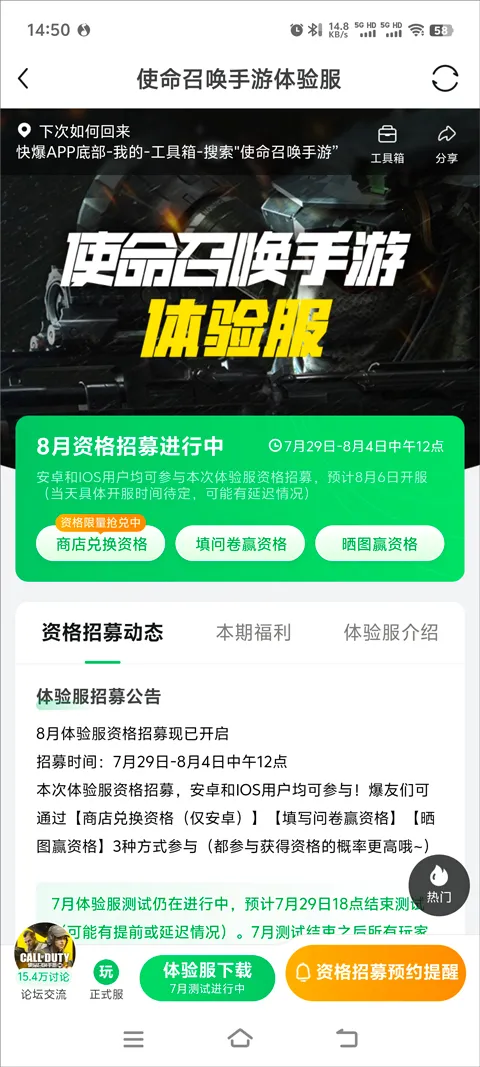 使命召唤手游体验服2026官方最新版本