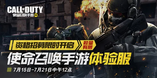使命召唤手游体验服2026官方最新版本