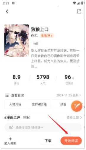 漫海漫画官方正版下载安装