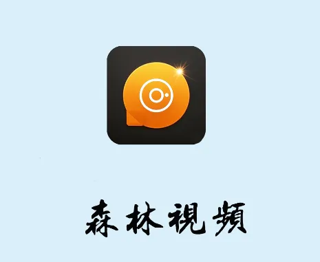 森林视频app免费追剧 森林视频app免费追剧