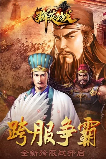 群英之战下载 群英之战下载