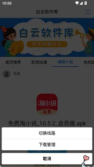 白云软件库