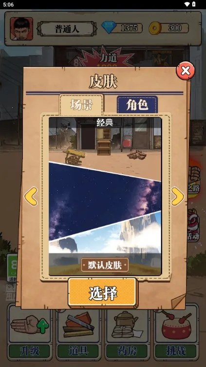 劈砖大师内置MOD修改器