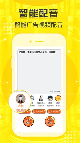 配音鸭免费版 配音鸭免费版