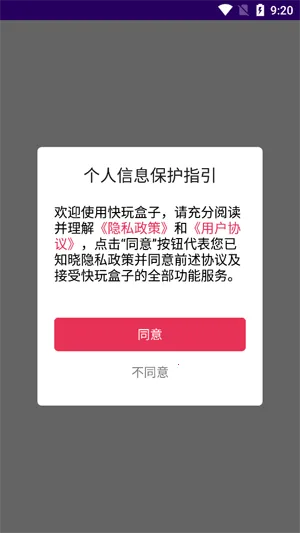 快玩盒子 快玩盒子