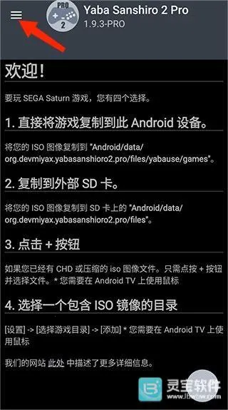 世嘉土星模拟器手机版