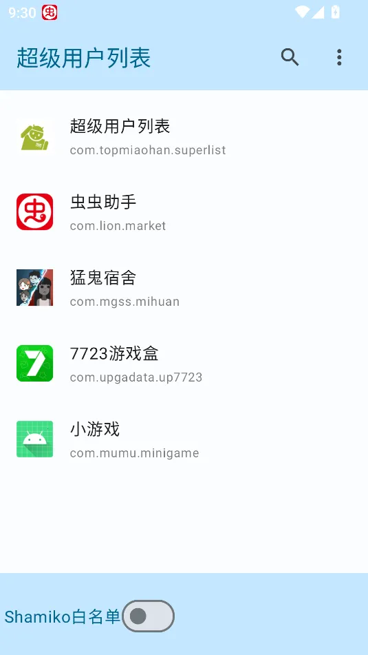 超级用户列表下载