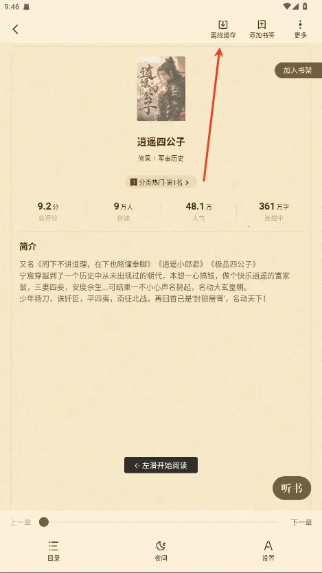 喵爪小说app官网下载