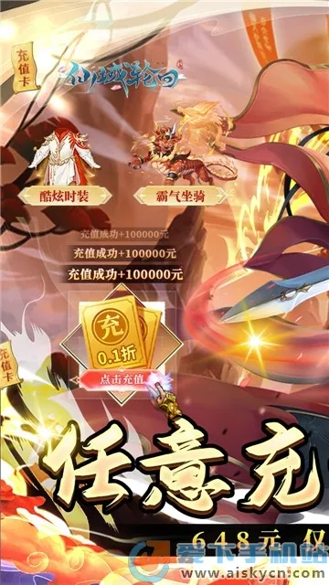 仙域轮回安卓版手机版