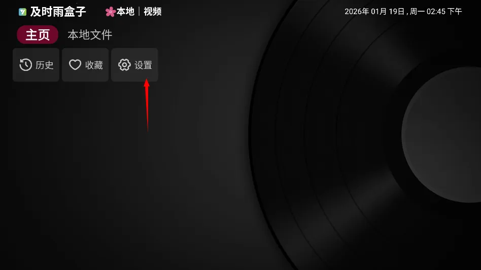 及时雨TV电视版