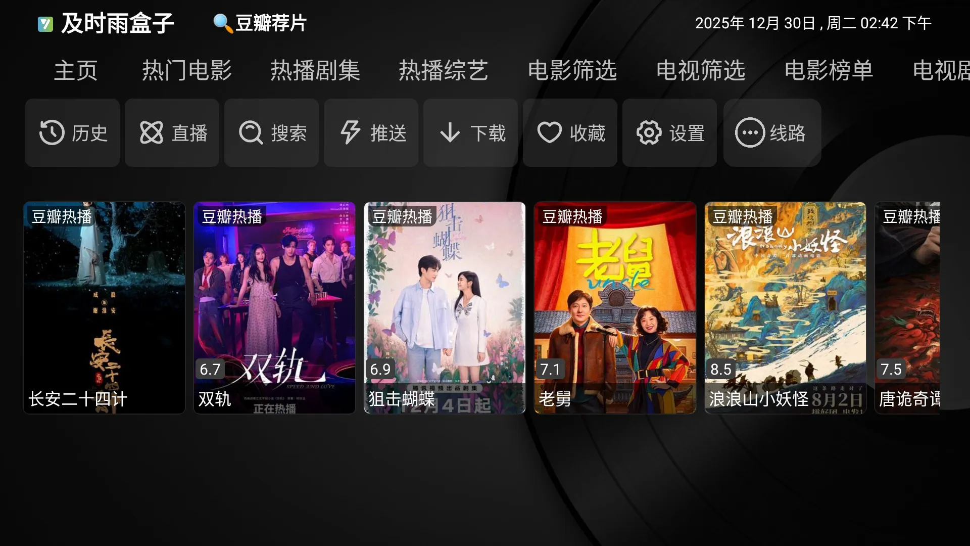 及时雨TV电视版2026官方正版