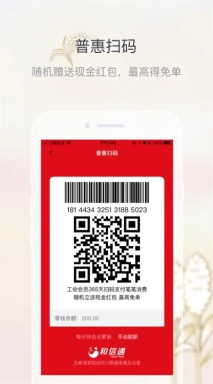 五粮液家园安卓版手机版