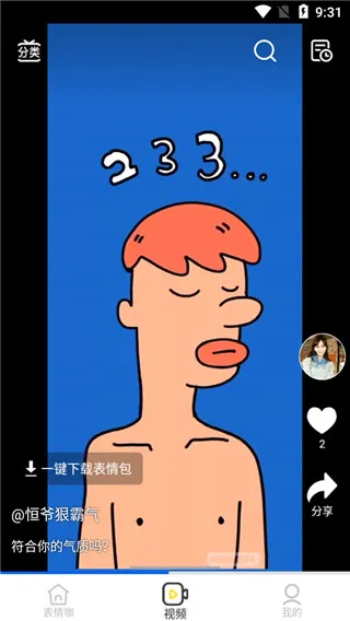 最火表情包 最火表情包