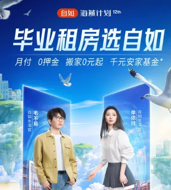 自如2026最新版本