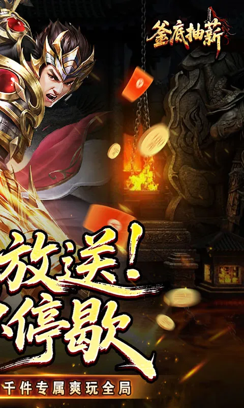 釜底抽薪v1.0.2 免费版