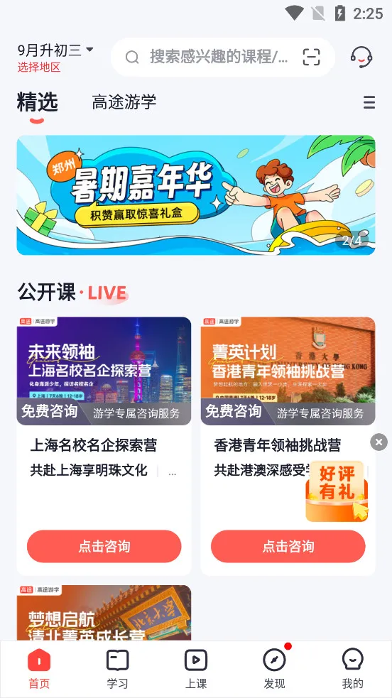 高途高中v5.90.93 安卓版