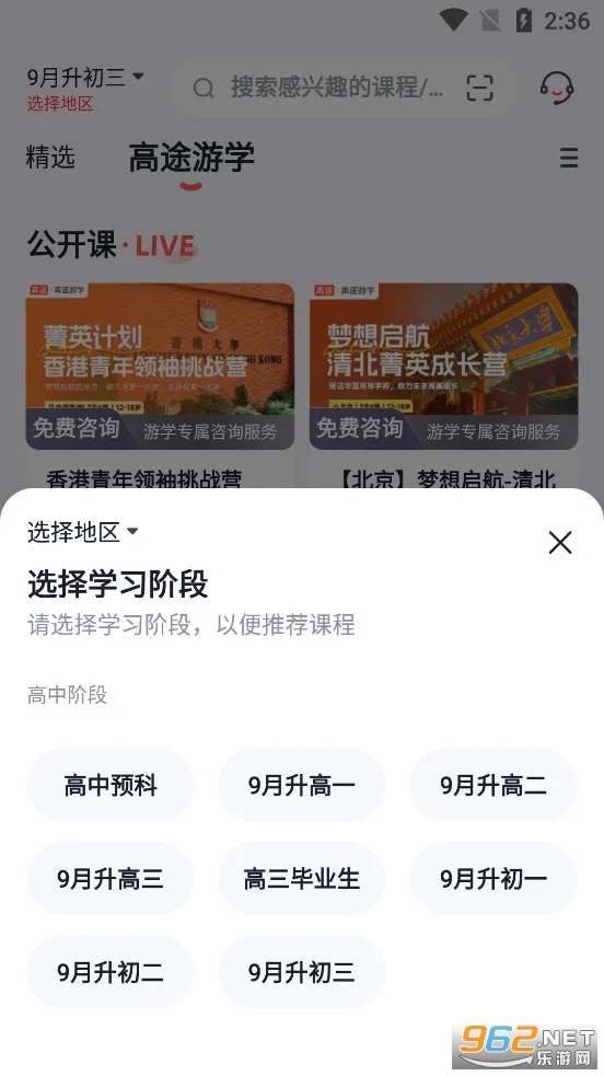 高途高中 高途高中
