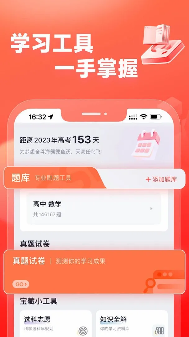 高途高中 高途高中