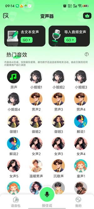 变声器fox最火破解版