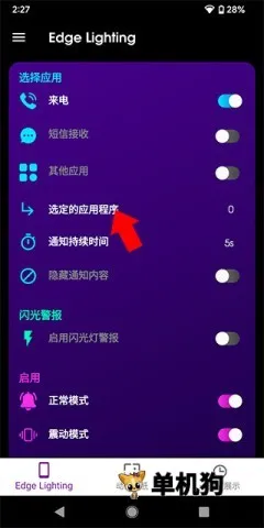 Edge Lighting2026最新版本