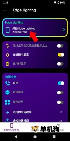 Edge Lighting2026最新版本