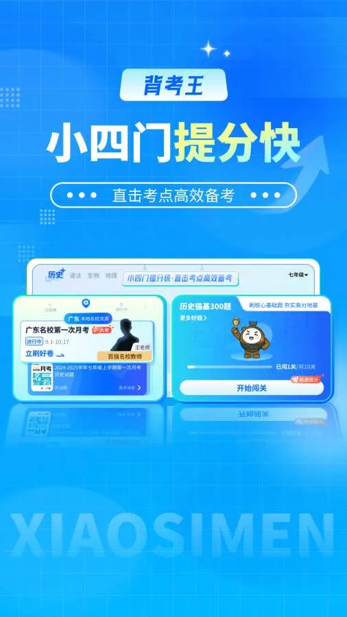 背考王小四门2026最新版本