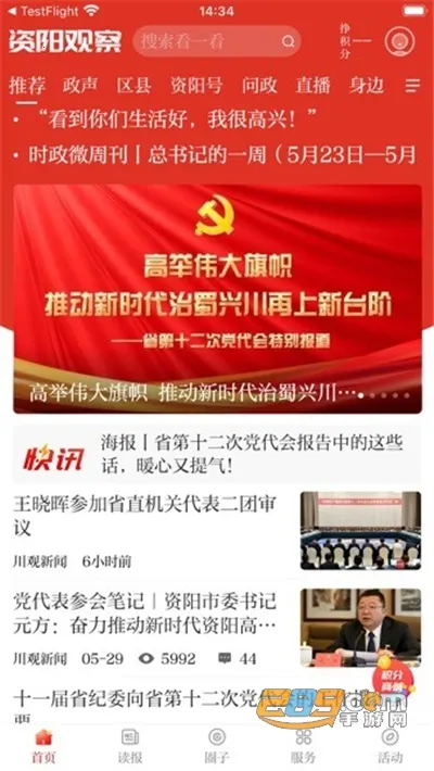 资阳观察v2.5.4 手机版