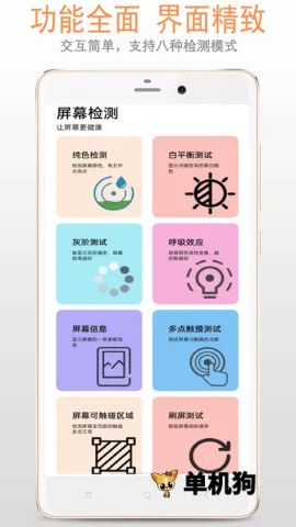 屏幕检测2026最新版本v2.6.5 安卓版