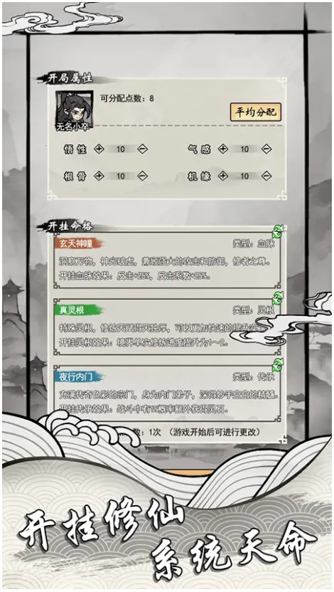带着开挂系统去修仙破解版v1.2 免费版