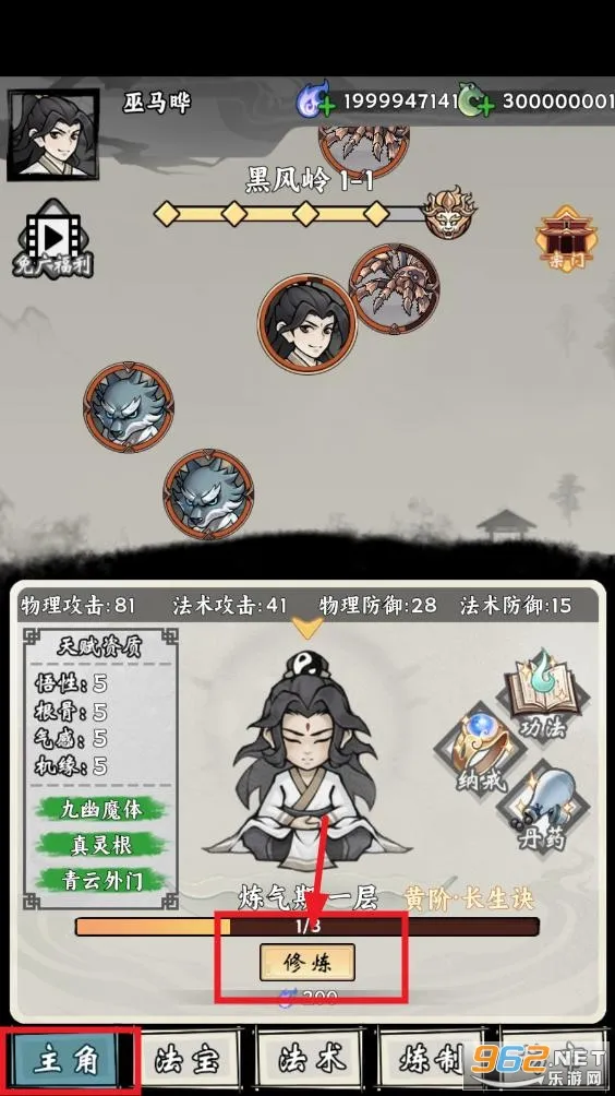 带着开挂系统去修仙破解版 带着开挂系统去修仙破解版