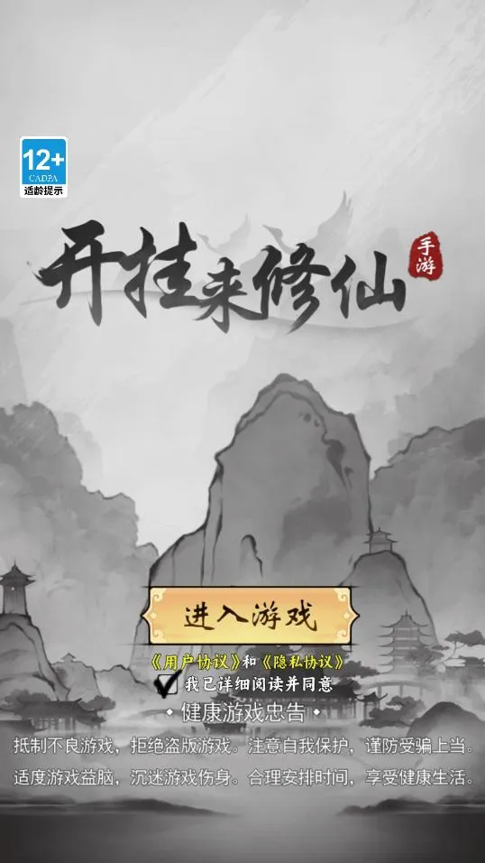 带着开挂系统去修仙破解版v1.2 免费版