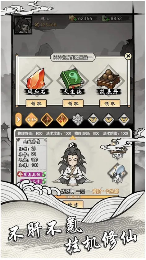 带着开挂系统去修仙破解版v1.2 免费版