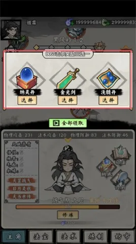 带着开挂系统去修仙破解版 带着开挂系统去修仙破解版