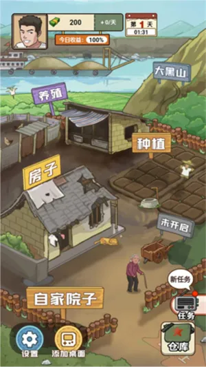 我的乡村生活安卓版下载