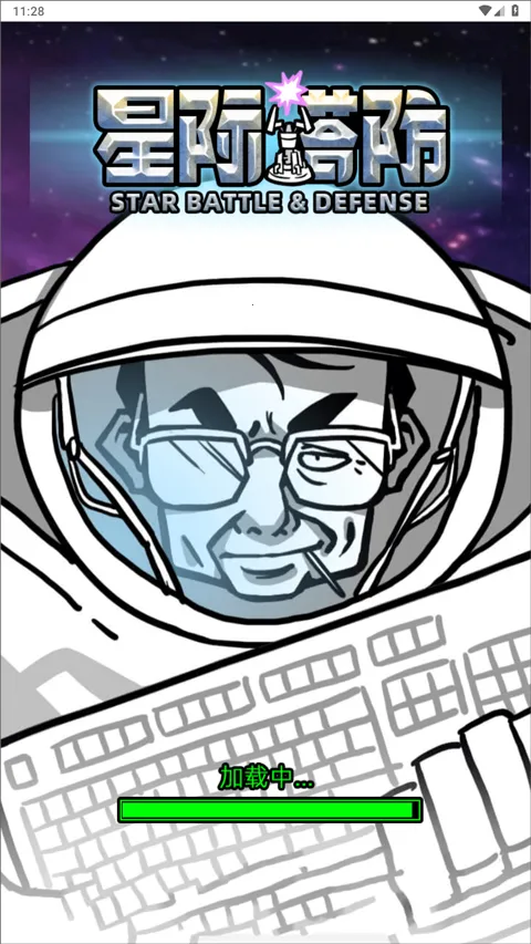 星际塔防中文版下载