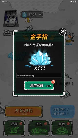 星际塔防中文版下载