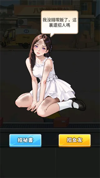 我要去打工内置菜单版