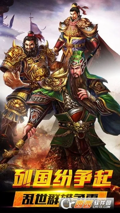 群英之战新春版v1.1.1 手机版