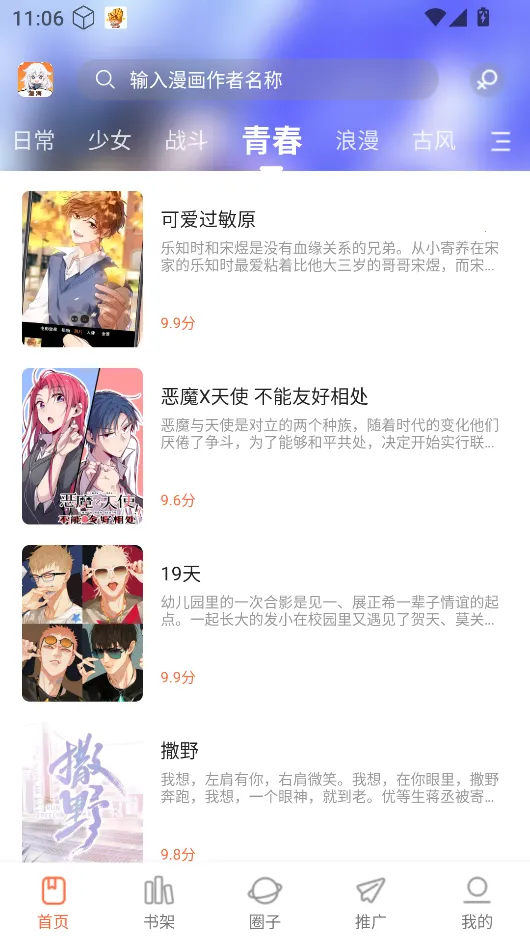 漫海漫画app下载安装免费v1.0.0 手机版