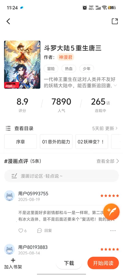 漫海漫画app下载安装免费v1.0.0 手机版